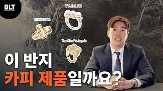 명품 주얼리의 가치를 지키는 열쇠: 디자인권 전략