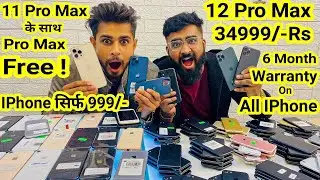 अब मेलेगा 12 pro Max Rs 34999/- | 7 plus 9999/- | 8 256gb 9999/- | 8 plus 16k | Second hand Iphone