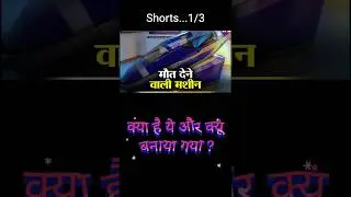 सुसाइड पॉड...1/3 #shorts #viralshorts #trending #india