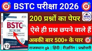 BSTC | CET | LDC 2026 | Rajasthan gk live class | Rajasthan gk live 2026 | bstc gk live classes 2026