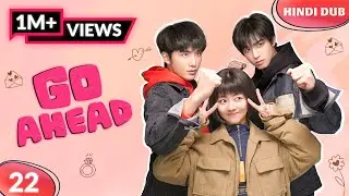 GO AHEAD EP 22【Hindi Dubbed】Papa Ke Saamne Pyaar Ka Izhaar! 💖  Chinese Drama In Hindi Dubbed