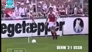 312 Отборочный матч ЧМ 1986 г. Дания-СССР 4-2