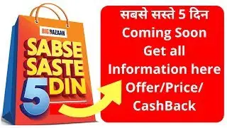 BigBazaar Sabse Saste 5 Din 2020 Offer| 26 January Sabse Saste Din Sale Offer |
