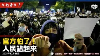 中共封禁2026跨年慶祝！怕乜嘢？