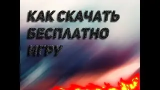 как скачать RePack