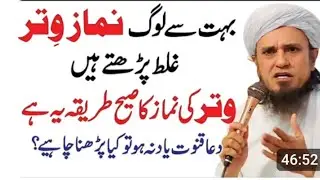 Bohat se log namaz witar galat perty he namaz witar perne ka sahi tareeqa ye he 