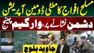 Armed Forces' Multi-Domain Operation | On En*my Target, W*r Game Change | Javed Baloch Official