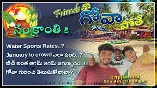 Sankranthi ki Friendsతో గోవా పోతే | Goa Tour full information in Telugu | Unplanned Trip |