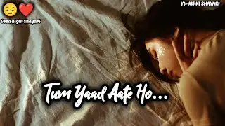 Aaj Bhi Sone Se Pehle Tum Yaad Aate Ho 🥺🥀| Yaad Shayari | Miss you Status | Good night Shayari Video