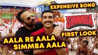 Aala Re Aala Simmba Aala SONG FIRST LOOK | SIMMBA | Ranveer Singh, Rohit Shetty