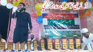 Aye Nabi To Kufr Ki Diwar Gir Gayi |Rahmani Nagar Athar|Mulkomillat Media