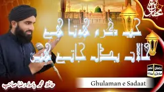 جب کرم ہوتا ہے حالات بدل جاتے ہیں حافظ محمد باسط رضا صاحب 