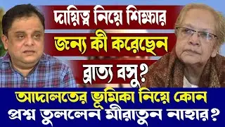 দায়িত্ব নিয়ে শিক্ষার জন্য কী করেছেন ব্রাত্য বসু?কোন প্রশ্ন তুললেন মীরাতুন নাহার?