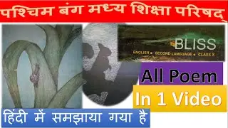 WBBSE// class 10 // English // All Poems // हिंदी में समझाया गया है // N V Education