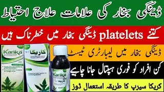 Karika syrup use | dengue fever | low platelets in dengue| dengue ka test | karika syrup dose urdu