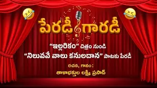 Niluvara Steelu Suthi gaada - Parody Garady Song