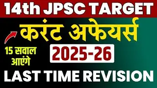 14th JPSC PT EXAM DATE UPDATE | Jharkhand Current Affairs | #14thjpsc #jpscexamdate #14thjpsc 