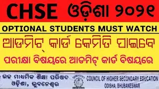 How To Download Plus Two Optional Admit Card 2021 | CHSE Optional Admit Card download Full Process
