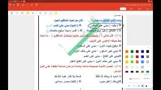 حل تدريبات الجزء الأول من إعراب الفعل المضارع (الوحدة الخامسة)