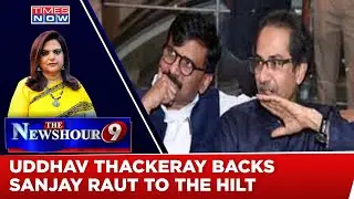 ED Arrests Sanjay Raut | Face For Truth For Sanjay Raut? | The NewsHour Debate