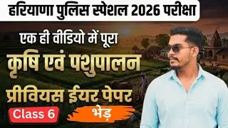 Haryana Police 2026 | Agriculture & Animal Husbandry Marathon Class 2026 | Lecture - 6