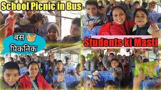 School Picnic in Bus / Bus picnic / Students ki Masti / बस 🧺 पिकनिक / Teachers Vlog.