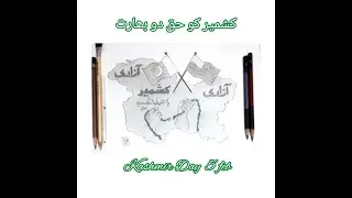 kashmir day 2023 | kashmir solidarity day | 5 febrary kasmirday | Youm e kasmir |sketching | drawing