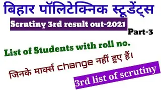 Bihar Polytechnic Scrutiny 3rd list results out - 2021| scrutiny results of Bihar 2021/Roll no. Wise