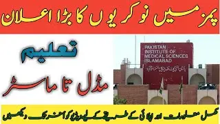 pims hospital jobs in 2020| jobs in pims hospital islamabad| medical jobs 2020| by jobsdata 4u