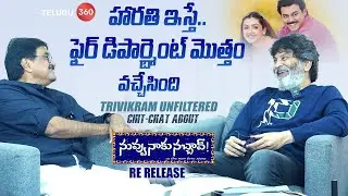 Trivikram Unfiltered Chit-chat About Nuvvu Naaku Nachav Movie Re Release