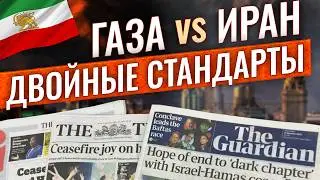 Иран не стал 