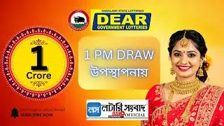 DEAR LOTTERY LIVE DRAW 1 PM 16.01.2026 | NAGALAND LOTTERY | Lottery Sambad Official #dearlotterylive