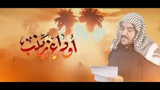 موشح وداع زينب من تراث المرحوم عبود غفله/الرادود كرار العارضي/موكب خدام الحسين ع/ليله 10 محرم 1444هـ