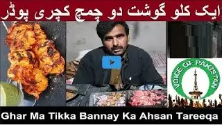 10 Minunt ma chicken Tikka tiar  sirf 2 chamach Kachri Poder ma Voice Of Pakistan Tv in 2023