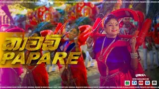 KAWADI PAPARE කාවඩි පපර්&zwj;රේ (VOL.09) DANCE REMIX (DJ ZADJA)