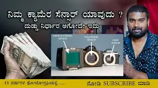 Camera sensor | Medium Format | Full frame |Crop Frame|Photography learn| #kannada @namma_paddati