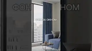 Создание фона за окном в #3dsmax #coronarender