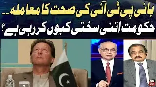 Imran Khan Health Issue | Why Is the Government Being So Strict?