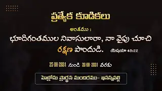 #live SPECIAL MEETINGS DAY-2 || 1st SESSION || హెబ్రోను ప్రార్థన మందిరం  #hebron#cphw#brobakthsingh