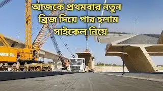 প্রথমবার ফারাক্কা ব্রিজের উপর দিযে পার হলাম new  Farakka bridge construction update