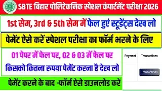 ऐसे पेमेंट कर के फॉर्म भरें 🤔😱| sbte supplementary exam 2026 form fill up | sbte special exam form