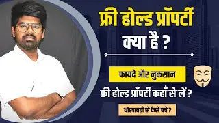 Freehold property kya hoti hai | Free hold plot kya hote hai - Full details about freehold property