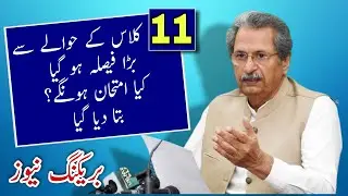 Big Latest News About 11 Class Exams 2021|Big Decision By Minister|Exams 2021 Cancel?|Promotion?New