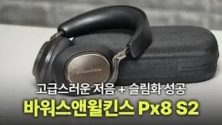 고급스러운 저음에 요다 현상 없는 편안한 착용감으로 업그레이드 된 바워스앤윌킨스 플래그십 무선 헤드폰 직접 사용해봤습니다 | B&W Px8 S2