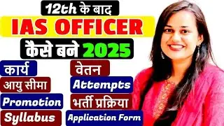 IAS Officer Kaise Bane? | Eligibility, Exam Process & Preparation Tips in Hindi