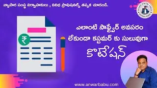 Free online Quotation Generator for Small Businesses & Freelancers || Tutorial in Telugu ||#technews