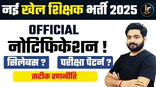 New Teacher Vacancy 2025 | Physical Education Teacher Vacancy Latest News | BSSC Latest News