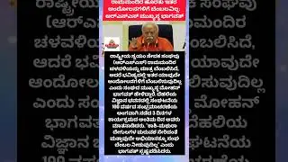 ರಾಮನ ಬಳಿಕ ಹೊಸ ಆಂದೋಲ ಆರ್&zwnj;ಎಸ್&zwnj;ಎಸ್ ಬೆಂಬಲವಿಲ್ಲ #short #KashiMathura #TempleIssue #RSS100Years #Ayodhya