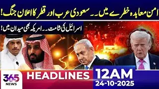 Peace Deal in Danger, Saudi Arabia and Qatar in Action! 12AM News Headlines | 24 Oct 2025 | 365 Plus