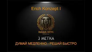 Erich Konzept I: ЗАВОДНОЙ АПЕЛЬСИН (3 метка) | MT SHORTS